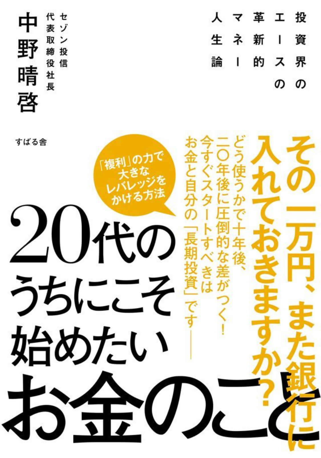 要約まとめ 藤野さん 投資 ってなにが面白いんですか By藤野英人さん ドラえもんの ひみつ道具 があったとしたら ぞの Jp