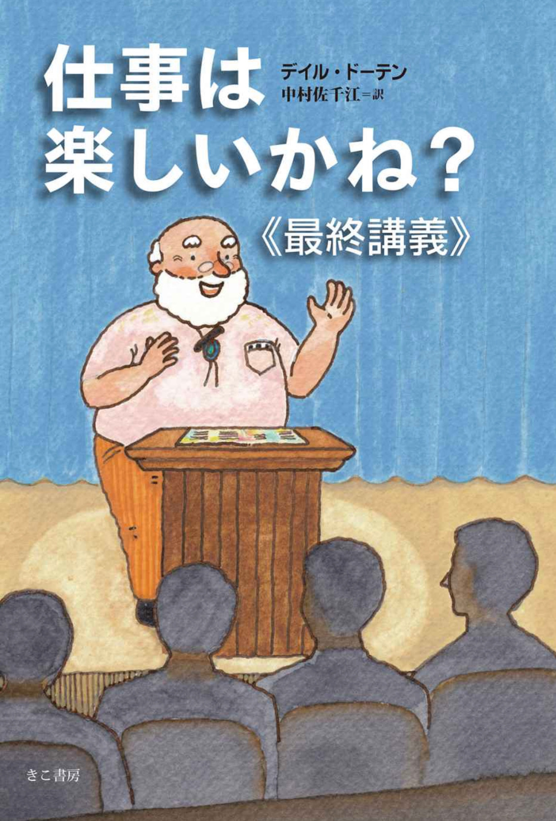 仕事は楽しいかね 全シリーズ要約まとめ ネタバレ有 あらすじ有 ぞの Jp