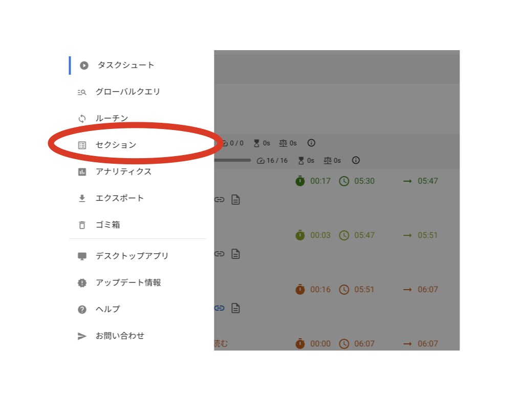 セクションの設定