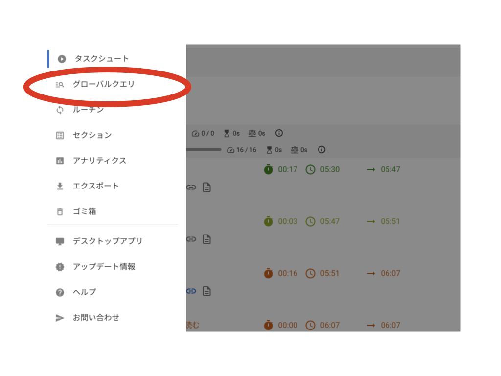 TaskChute Cloud 2 グローバルクエリ