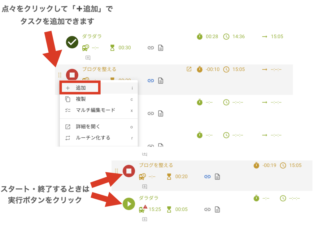 タスクを追加・実行する