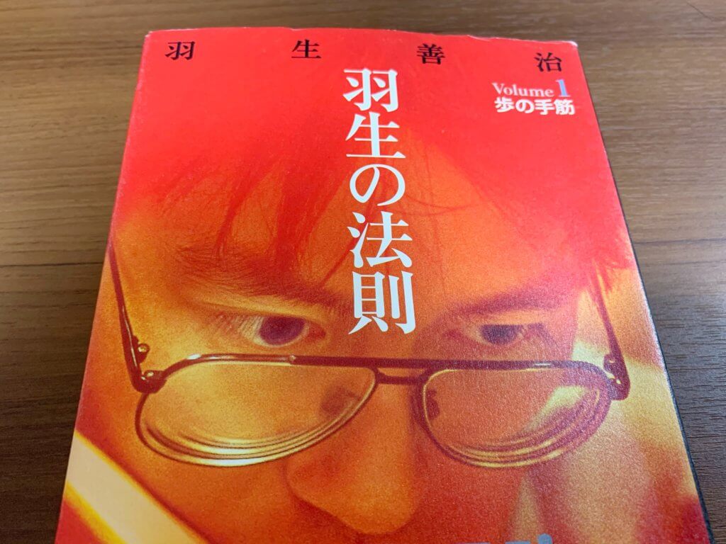 将棋本レビュー 羽生の法則 歩の手筋 By 羽生 善治さん 棋力アップを目指すなら まず本書から ぞのjp