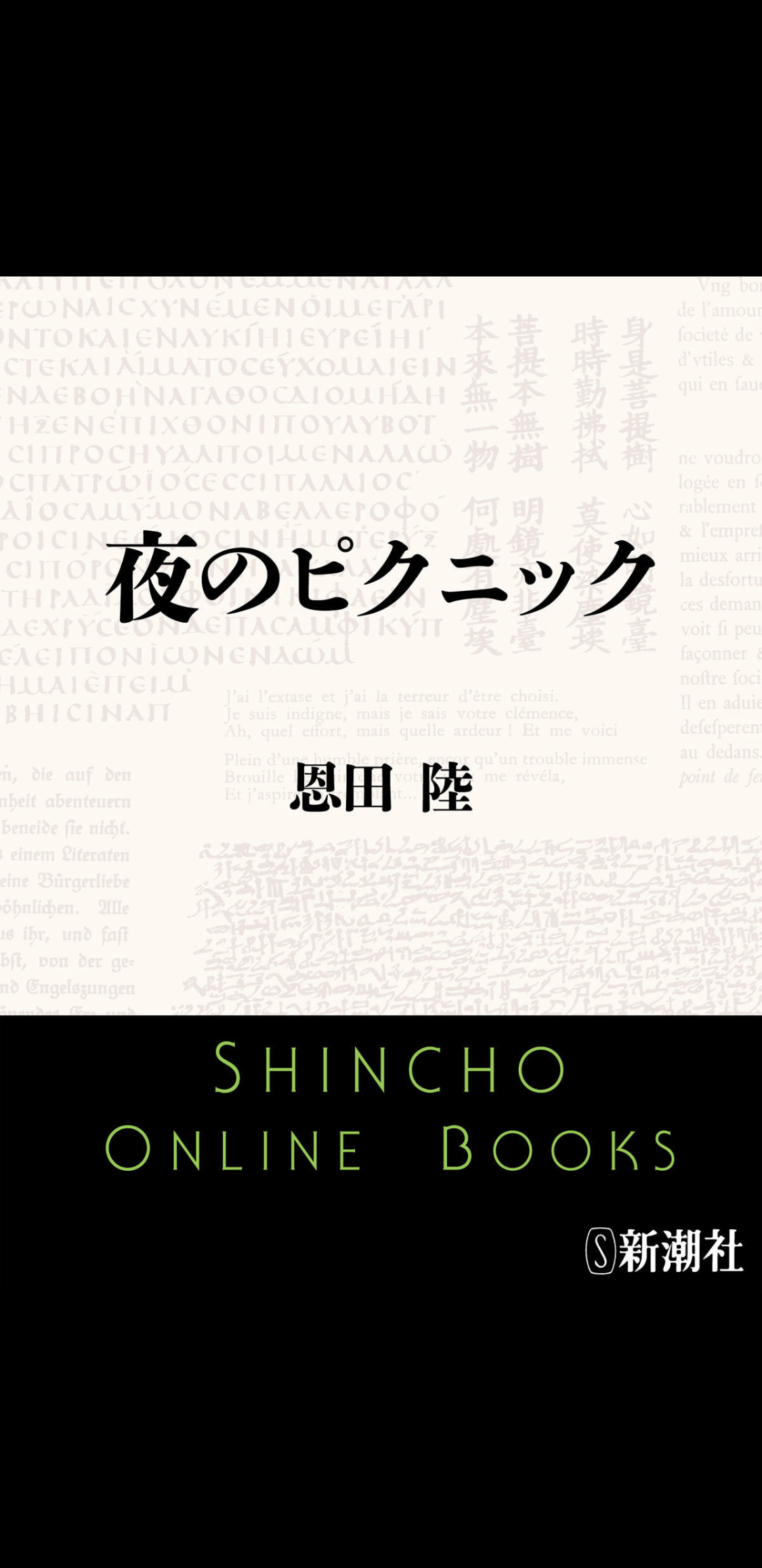 【感想・あらすじ】夜のピクニック by 恩田 陸さん〜絶対オススメの青春小説〜