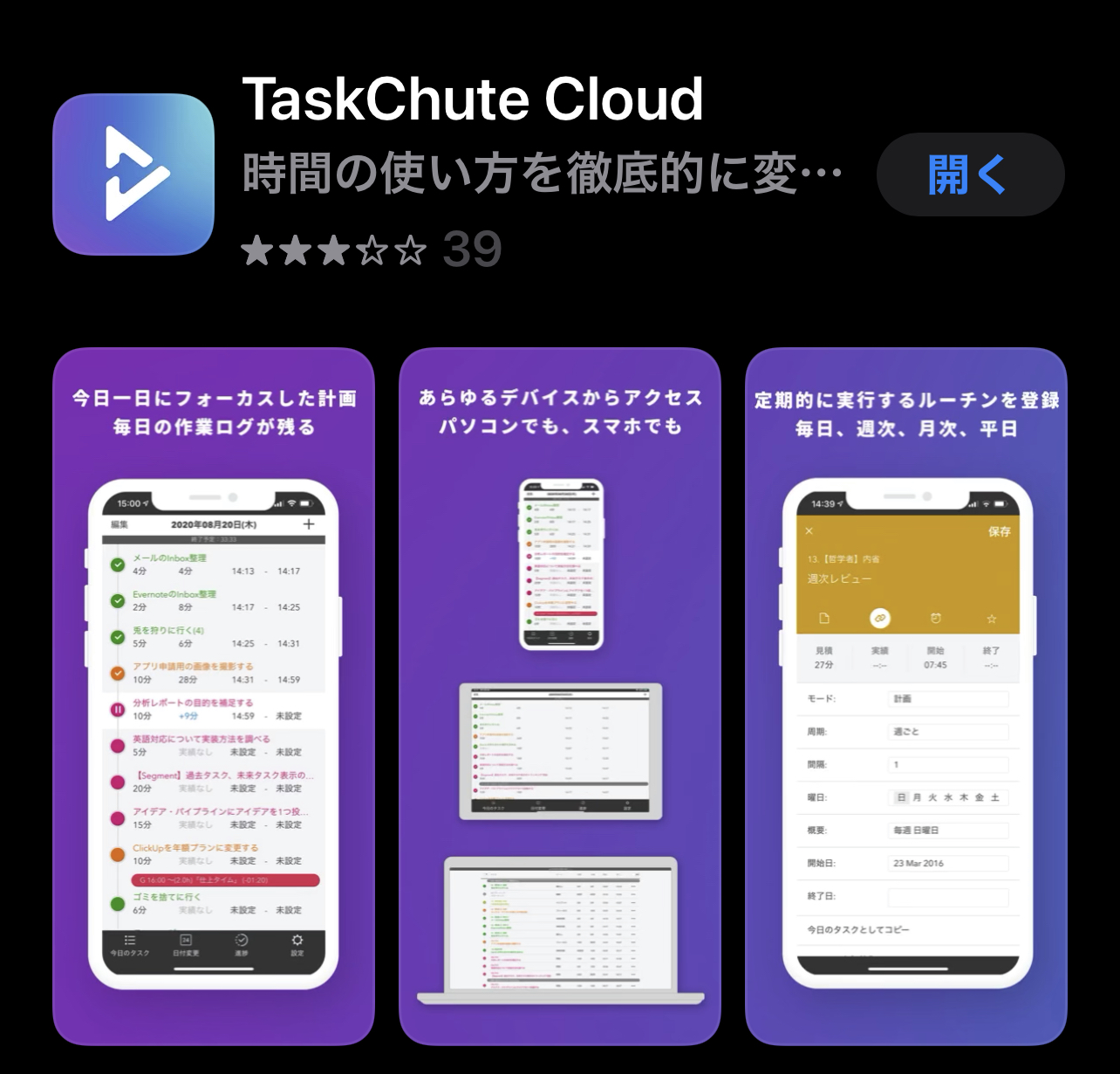 iPhoneアプリ版「タスクシュートクラウド」のレビュー〜スマホ対応したTaskChute Cloudの使い心地をご紹介〜