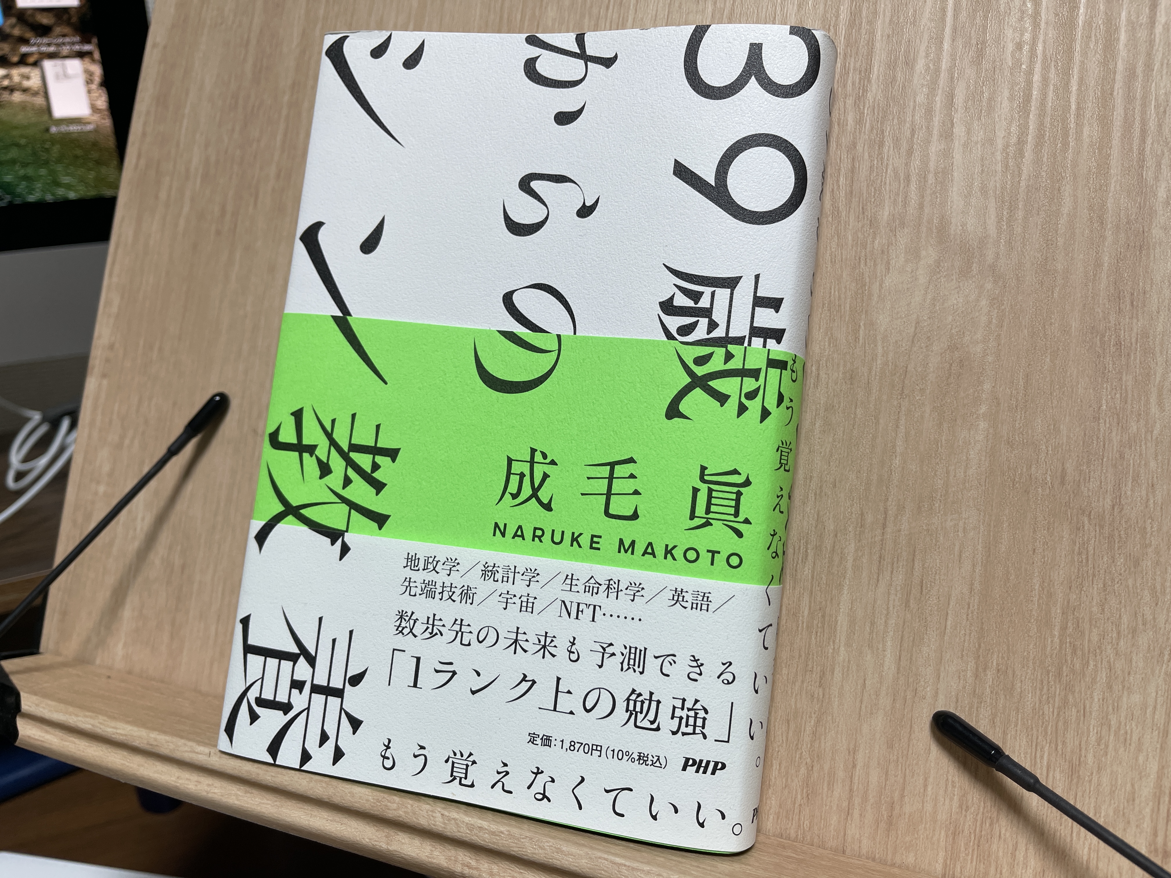 【感想】39歳からのシン教養 by 成毛眞さん〜なんでもウィキペディアに聞け〜