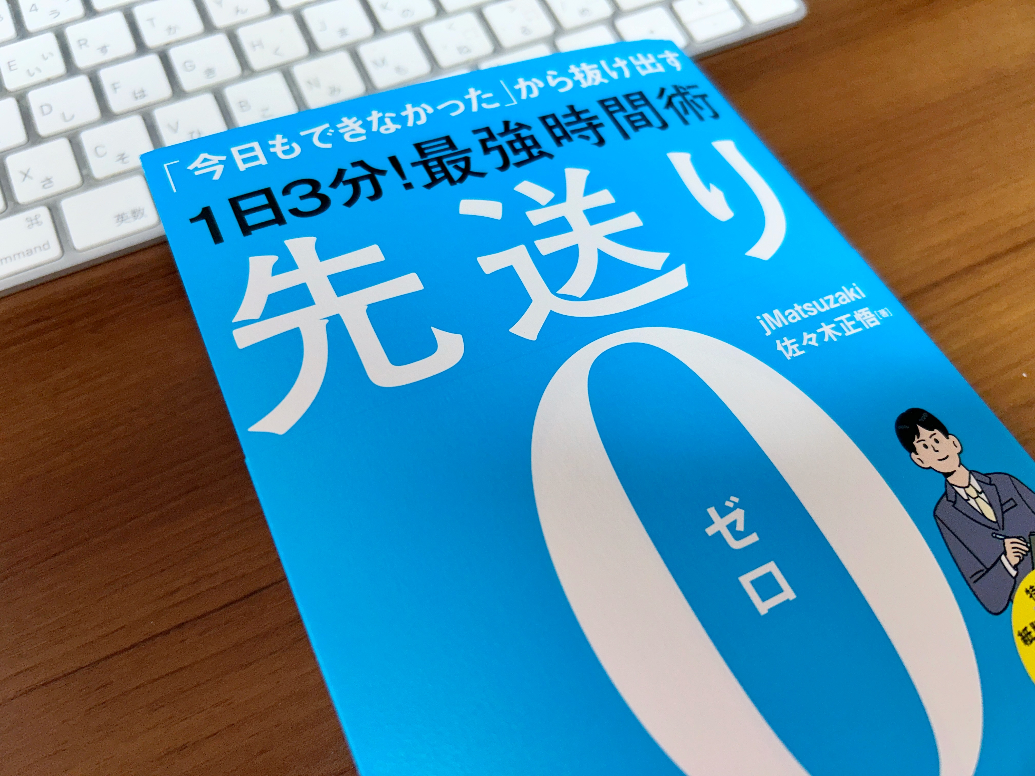 「先送りゼロ」が習慣になった人生を語る-タスクシュート認定トレーナー ぞの の場合-