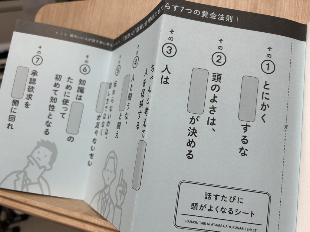 【要約まとめ】頭のいい人が話す前に考えていること（安達裕哉さん）-「ちゃんと考える」ができるようになる書籍-